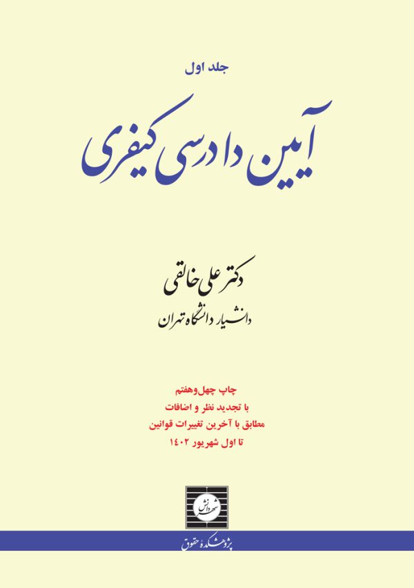 کتاب آیین دادرسی کیفری 1