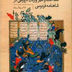 شناخت و شمار واژگان ناپارسی در شاهنامه فردوسی